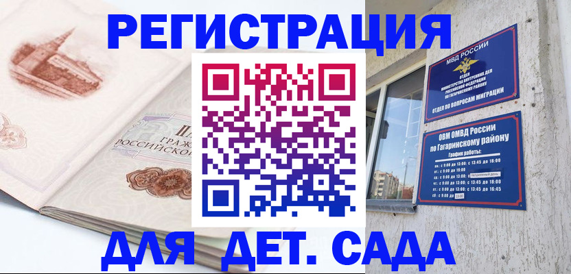 прописка законно в Волгореченске