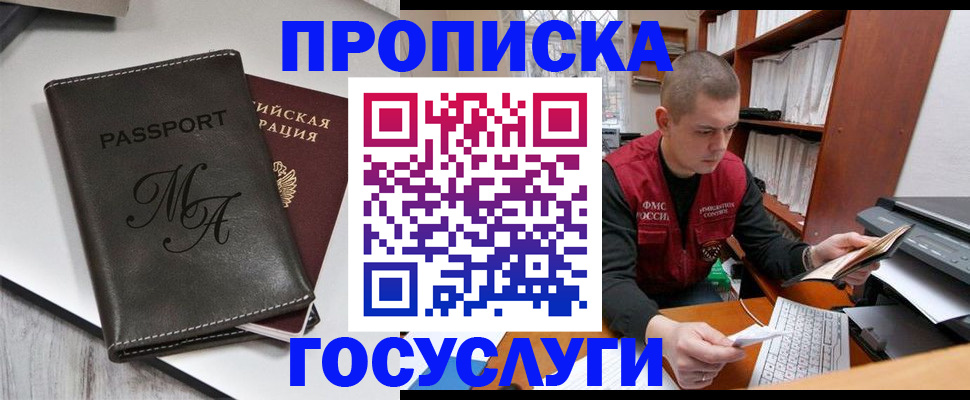 прописка паспорт в Волгореченске